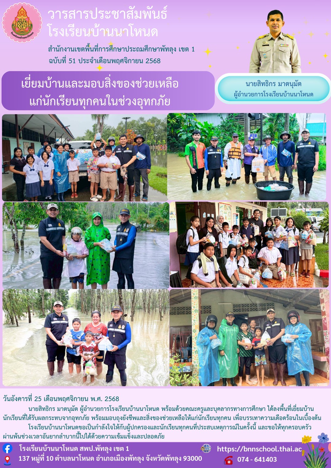 LINE_ALBUM_วารสารประชาสัมพันธ์ ปีการศึกษา 2568_260408_30.jpg